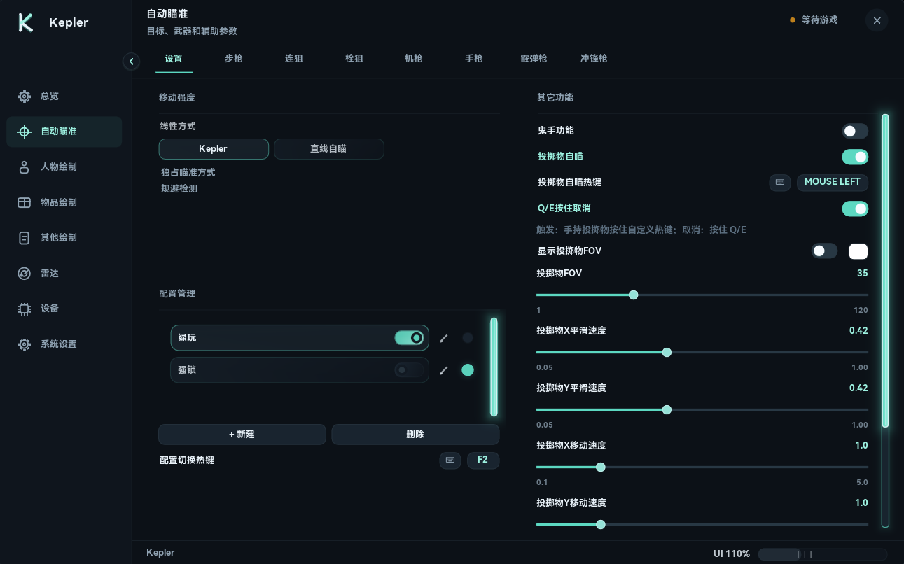 Kepler aim settings and configuration management